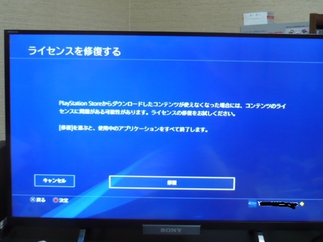 突然発生したps4不具合 ゲームライクな日々